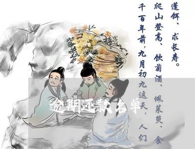 逾期还款名单