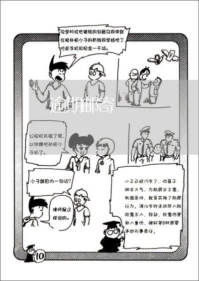 逾期邮寄