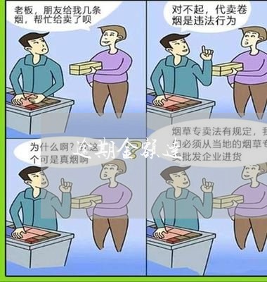 逾期金额达 逾期金额达