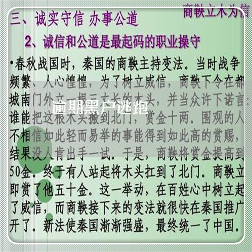 逾期黑户逃跑 逾期黑户逃跑