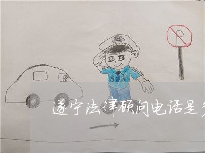 遂宁法律顾问电话是多少 遂宁法律顾问电话是多少