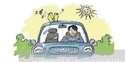 道路运输许可证逾期半年