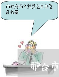 邢台市委法律顾问工作 邢台市委法律顾问工作