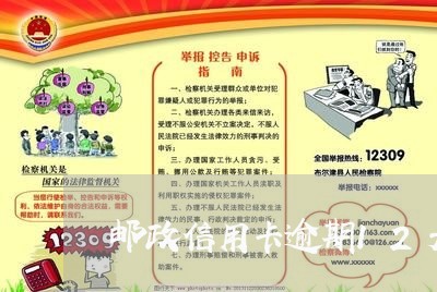 邮政信用卡逾期12天 邮政信用卡逾期12天