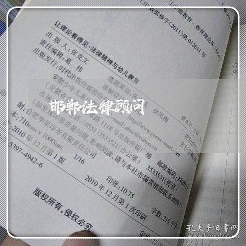 邯郸法律顾问/2023061792035 邯郸法律顾问/2023061792035