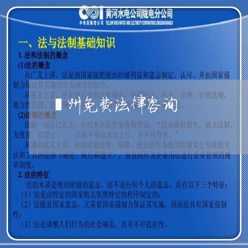 邳州免费法律咨询