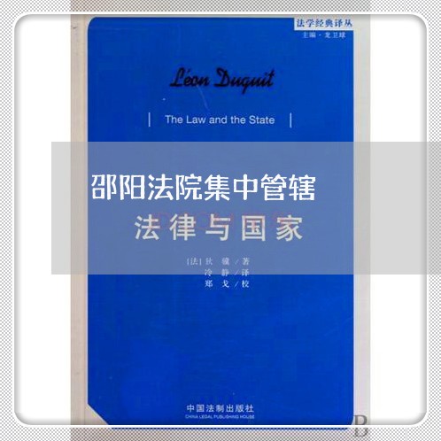 邵阳法院集中管辖