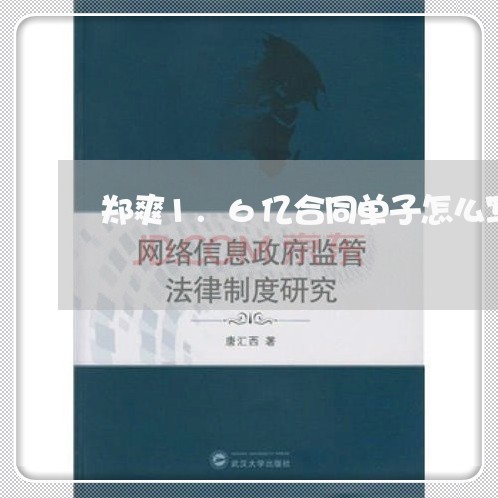 郑爽1.6亿合同单子怎么写/2023011648525 郑爽1.6亿合同单子怎么写/2023011648525