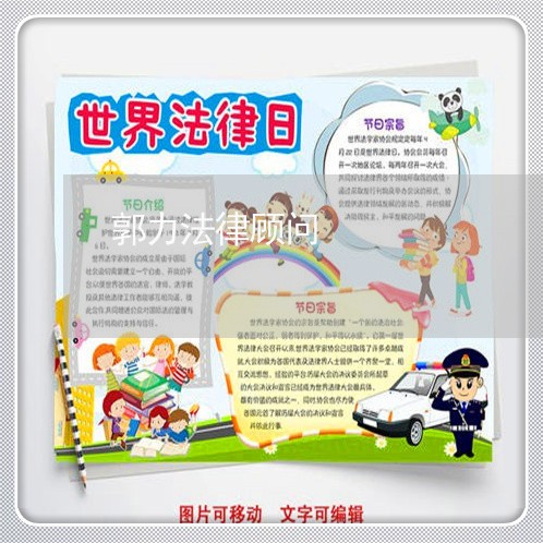 郭力法律顾问/2023061751483