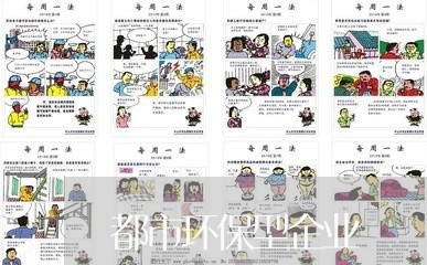 都市环保型企业