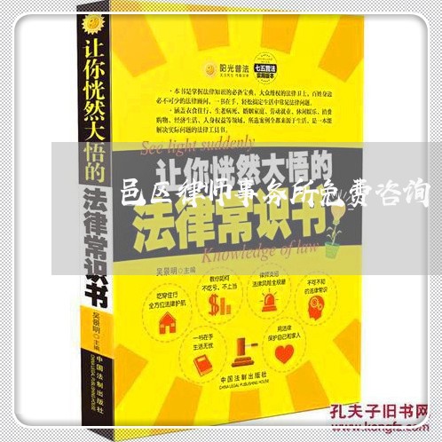 鄠邑区律师事务所免费咨询 鄠邑区律师事务所免费咨询