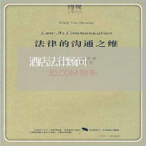 酒店法律顾问/2023061625037 酒店法律顾问/2023061625037