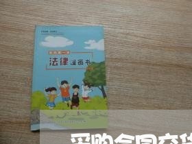 采购合同交货期限怎么写/2023022634038