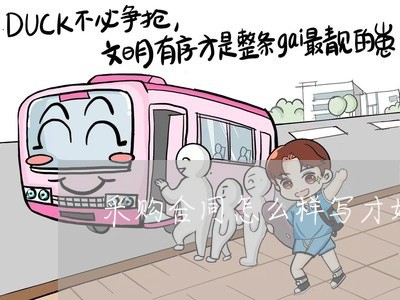 采购合同怎么样写才好/2023011634149 采购合同怎么样写才好/2023011634149