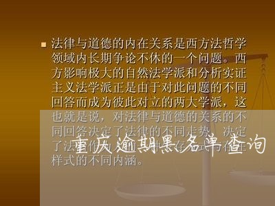 重庆逾期黑名单查询