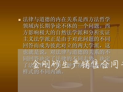 金刚砂生产销售合同书怎么写/2023061688261 金刚砂生产销售合同书怎么写/2023061688261