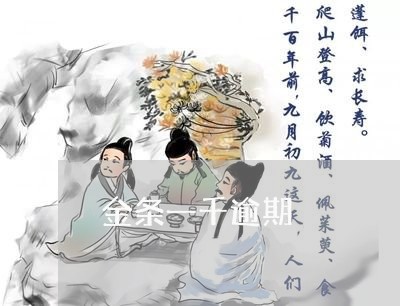 金条一千逾期 金条一千逾期
