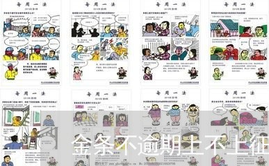 金条不逾期上不上征信