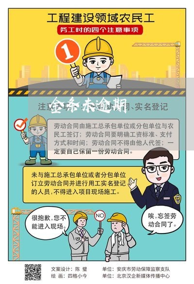 金条未逾期 金条未逾期