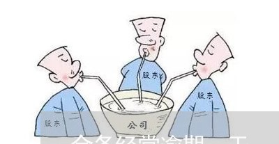 金条经常逾期一天