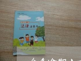 金条逾期十五天