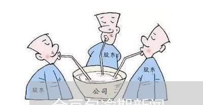 金豆包逾期新闻