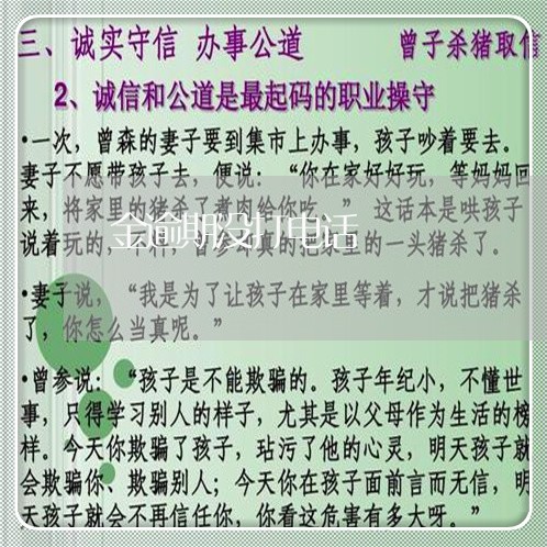金逾期没打电话