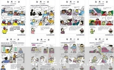 鑫盟法律工资怎么样 鑫盟法律工资怎么样