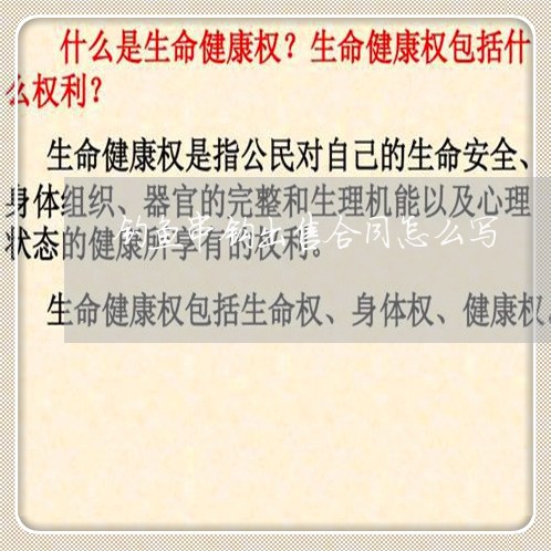 钓鱼串钩出售合同怎么写/2023022714968 钓鱼串钩出售合同怎么写/2023022714968
