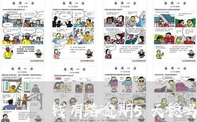 钱有路逾期5天稳吗 钱有路逾期5天稳吗
