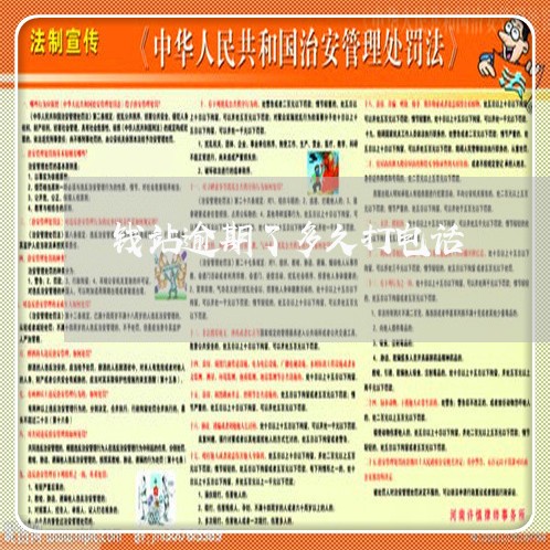 钱站逾期了多久打电话 钱站逾期了多久打电话