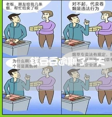 钱豆豆逾期了一天/2023020102149