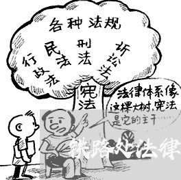 铁路处法律室