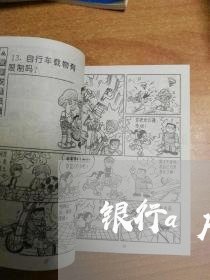 银行app贷款逾期了