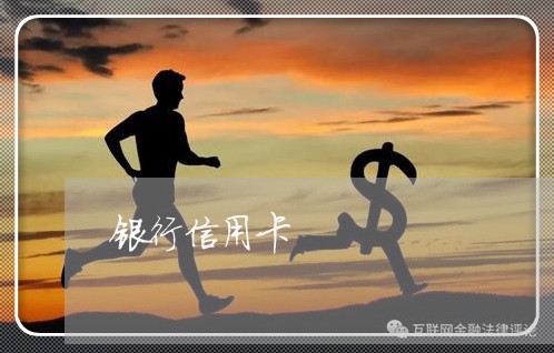 银行信用卡/2023012284039