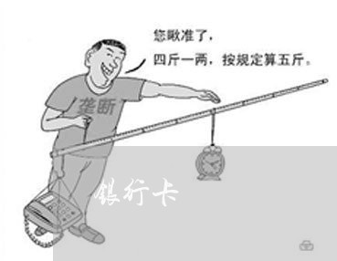 银行卡/2023012257493
