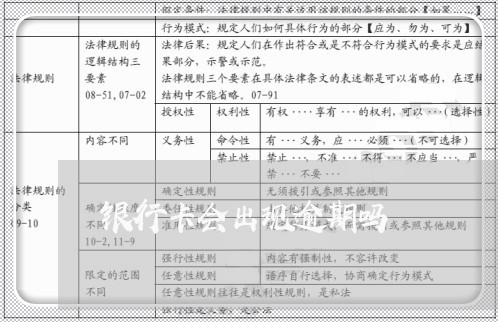 银行卡会出现逾期吗