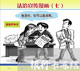 银行卡冻结信用卡逾期 银行卡冻结信用卡逾期
