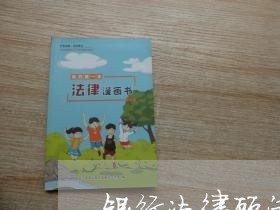 银行法律顾问分析报告/2023061825958 银行法律顾问分析报告/2023061825958