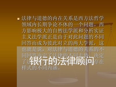 银行的法律顾问/2023061606039