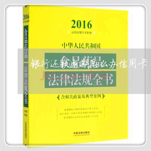 银行还款逾期怎么办信用卡/2023060541636