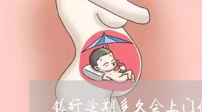 银行逾期多久会上门催收/2023030232695 银行逾期多久会上门催收/2023030232695