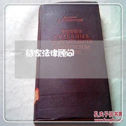 链家法律顾问 链家法律顾问