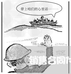 销售合同付款条件怎么写/2023042106147