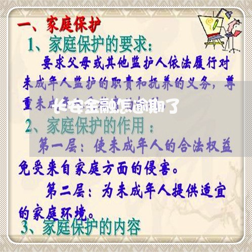 长安金融怎逾期了