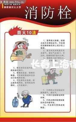 长春上海律师事务所排名/2023041060392