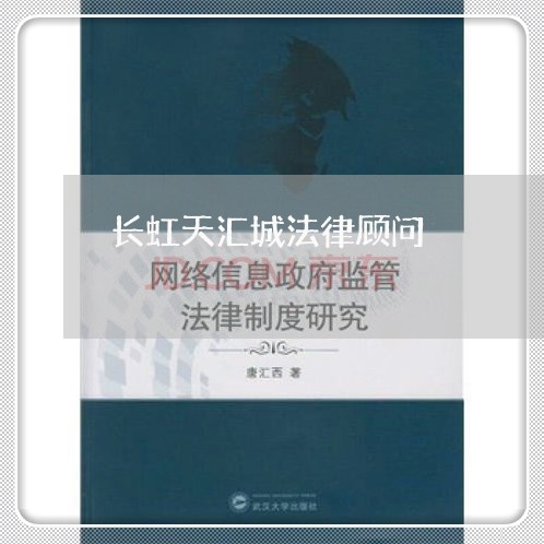 长虹天汇城法律顾问