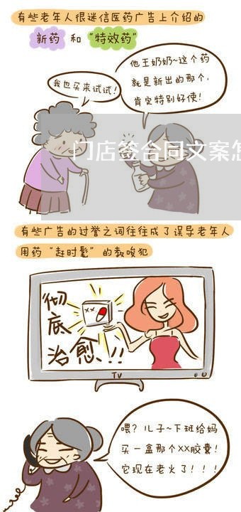 门店签合同文案怎么写/2023040361737