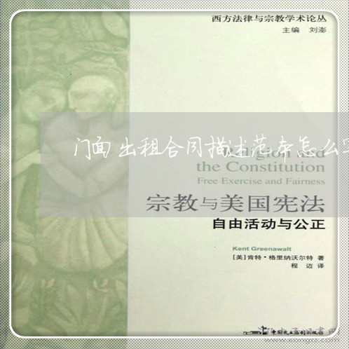 门面出租合同描述范本怎么写/2023022665938