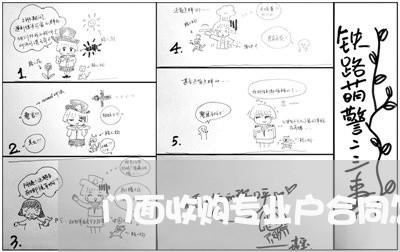 门面收购专业户合同怎么写/2023041643826
